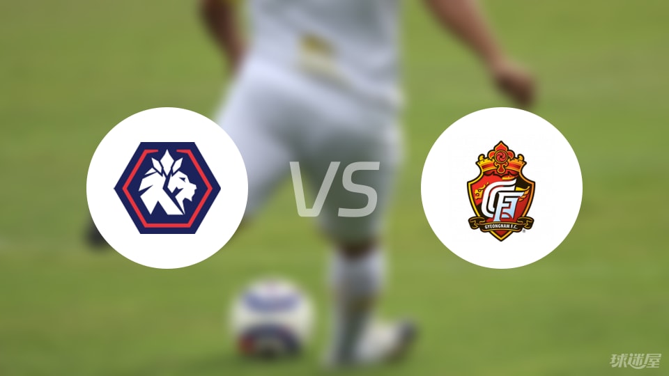 忠北清州vs庆南FC比赛结果